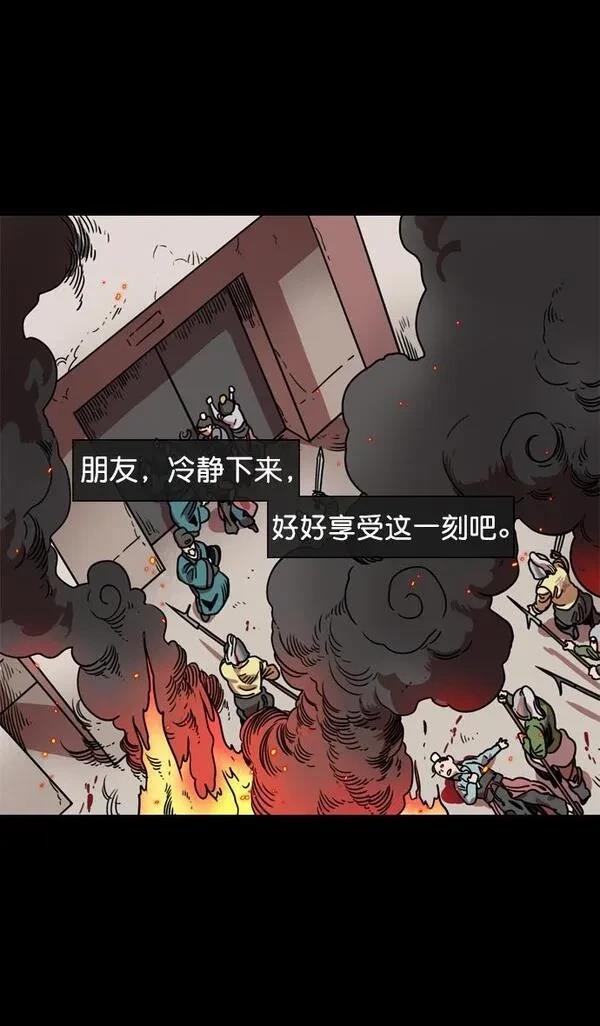 摩登三国 第58话 第23页