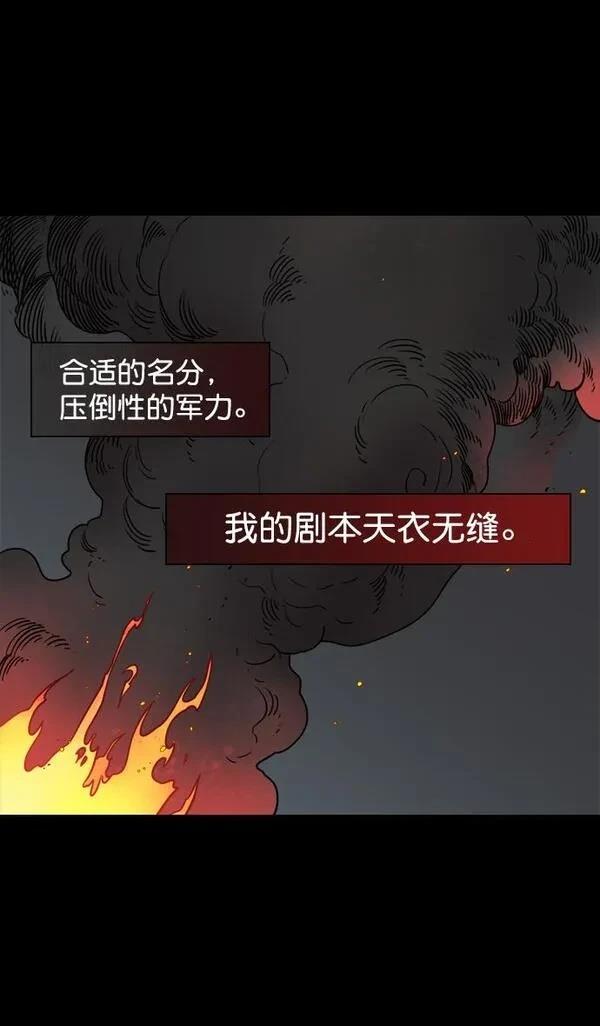 摩登三国 第58话 第24页
