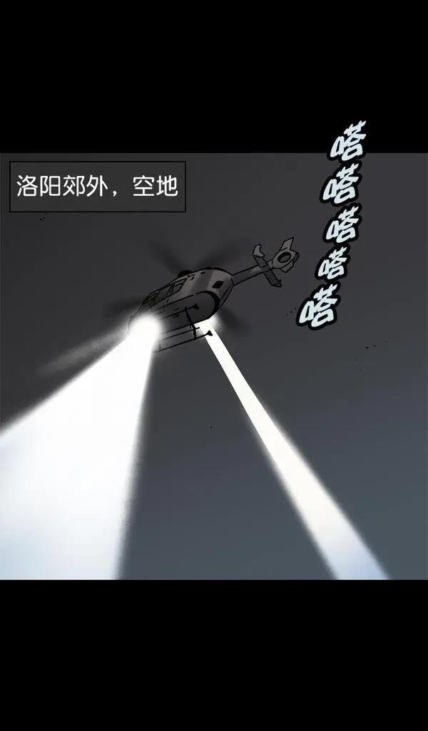 摩登三国 第58话 第25页