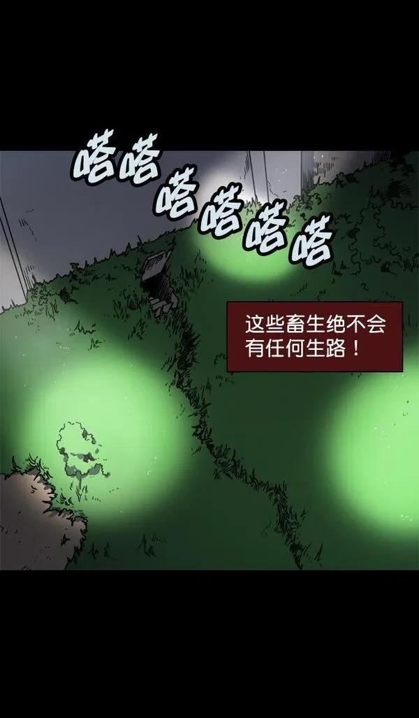 摩登三国 第58话 第26页