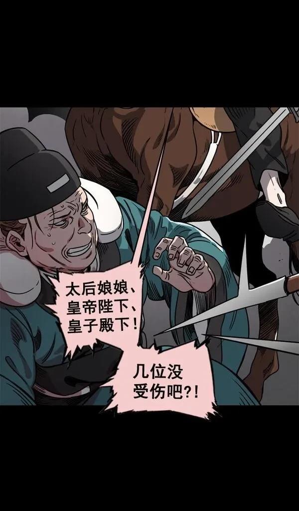 摩登三国 第58话 第29页
