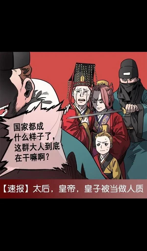 摩登三国 第58话 第4页