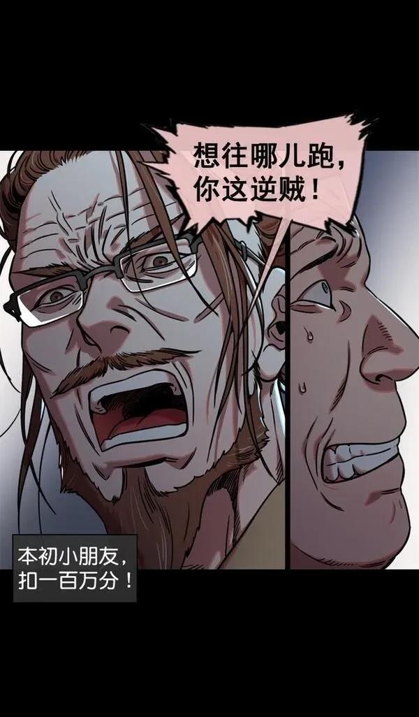 摩登三国 第58话 第31页