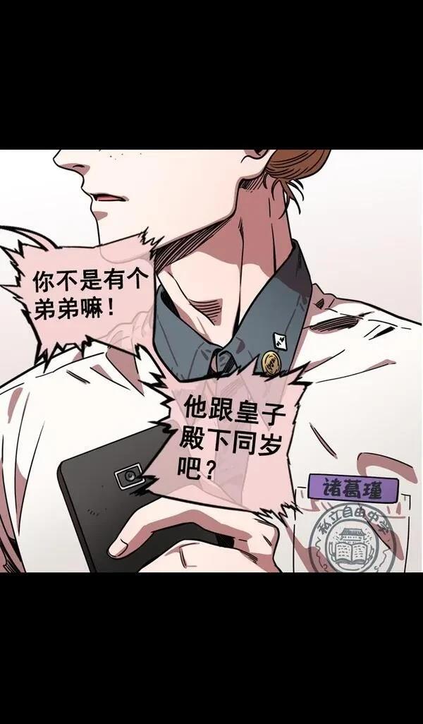 摩登三国 第58话 第6页
