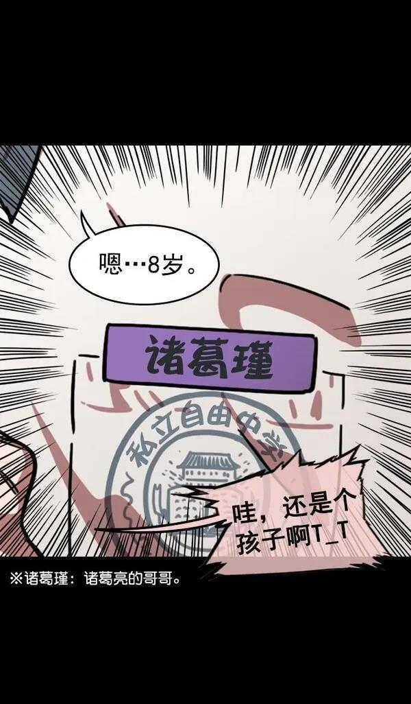 摩登三国 第58话 第7页