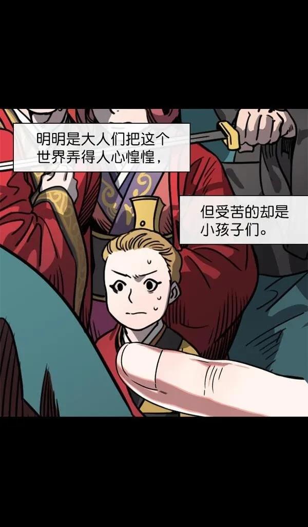 摩登三国 第58话 第9页