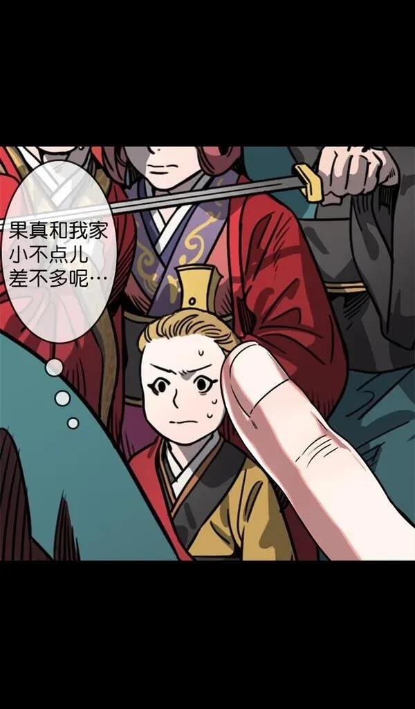 摩登三国 第58话 第10页