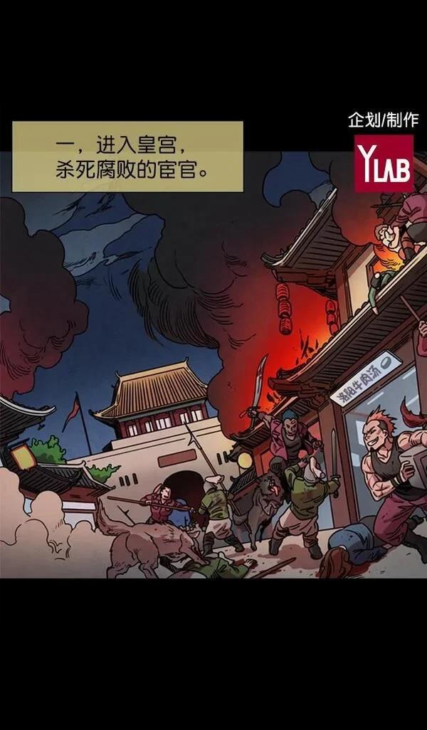 摩登三国 第62话 第2页