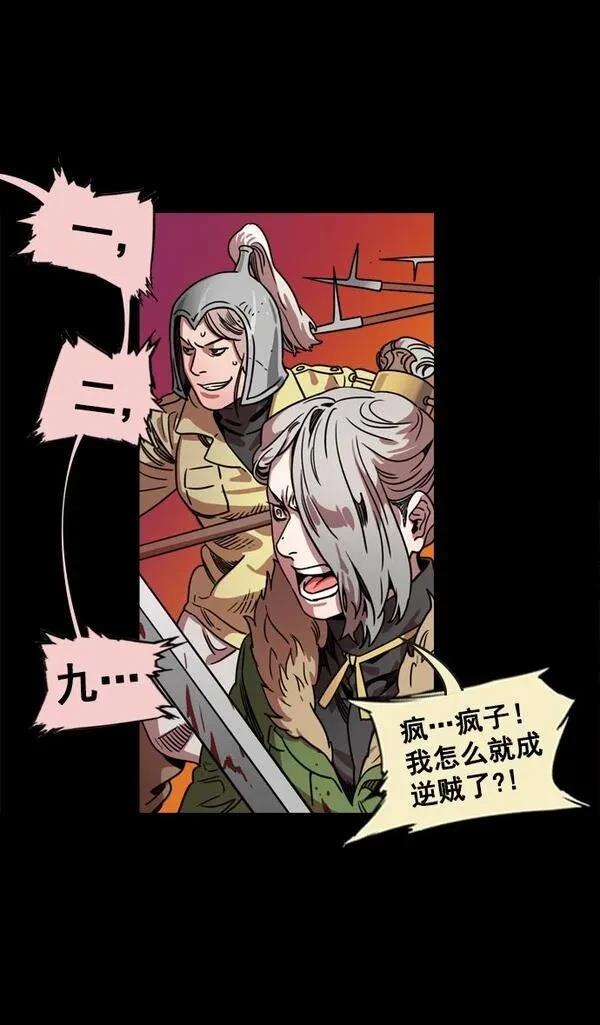 摩登三国 第62话 第14页