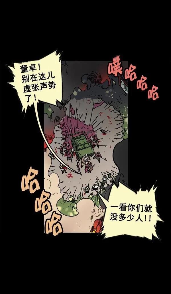摩登三国 第62话 第15页