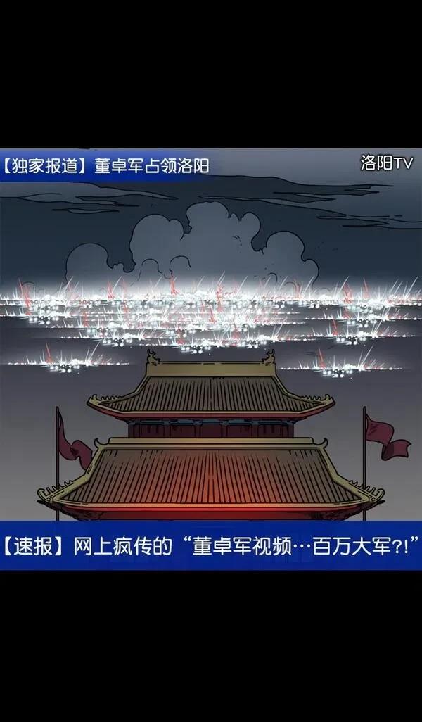 摩登三国 第62话 第18页