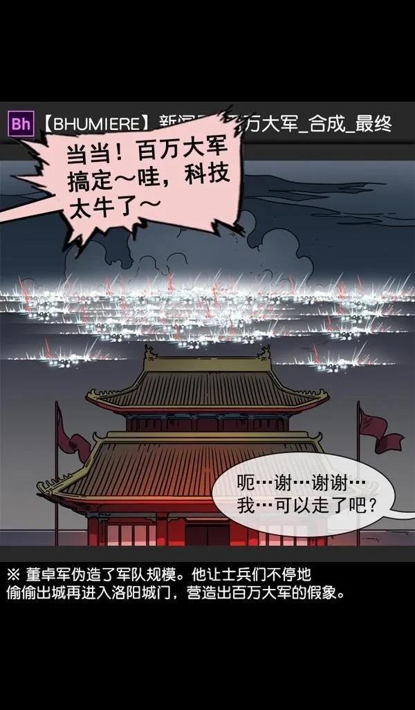 摩登三国 第62话 第24页