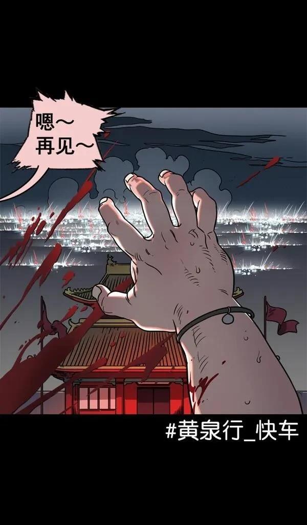 摩登三国 第62话 第25页