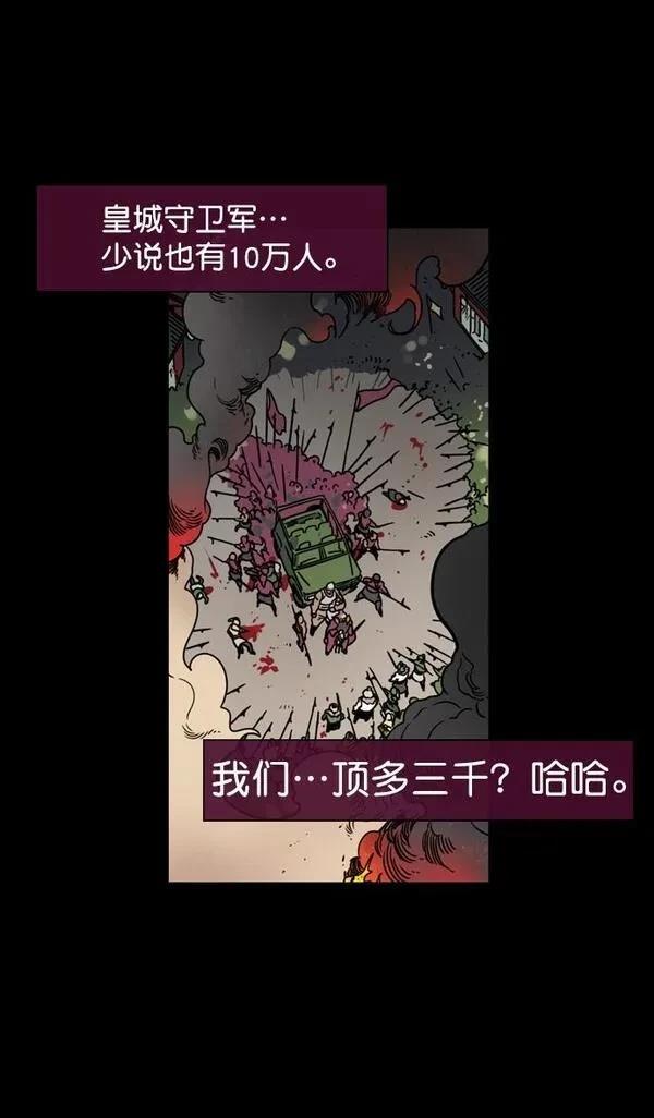 摩登三国 第62话 第28页