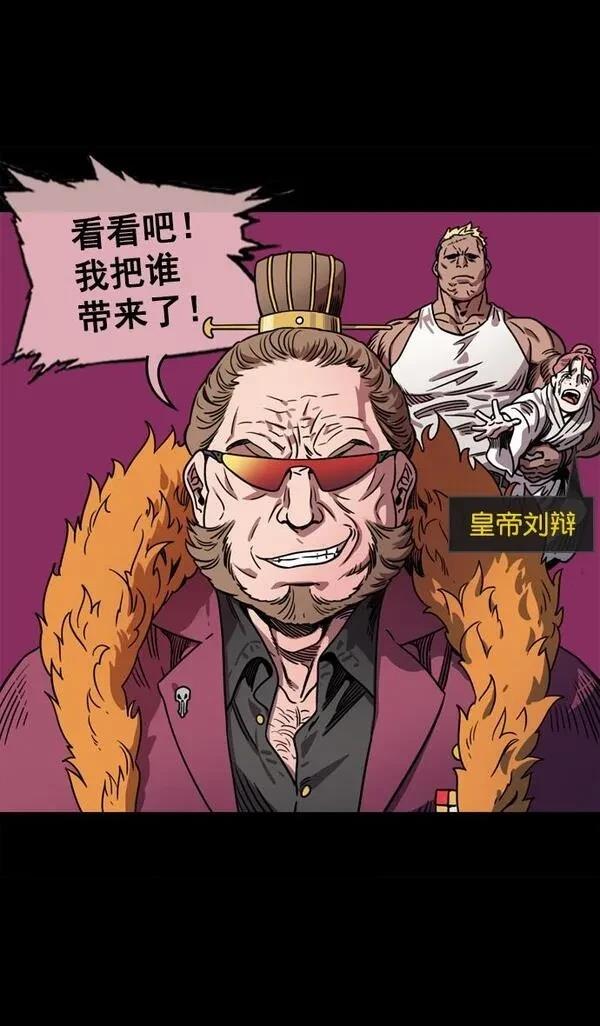 摩登三国 第62话 第9页