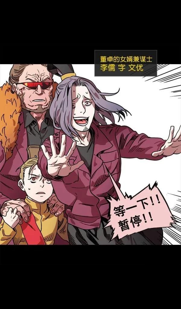 摩登三国 第63话 第11页