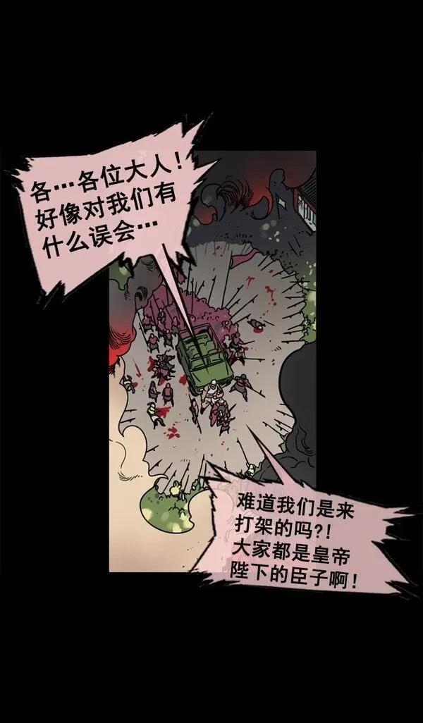 摩登三国 第63话 第12页