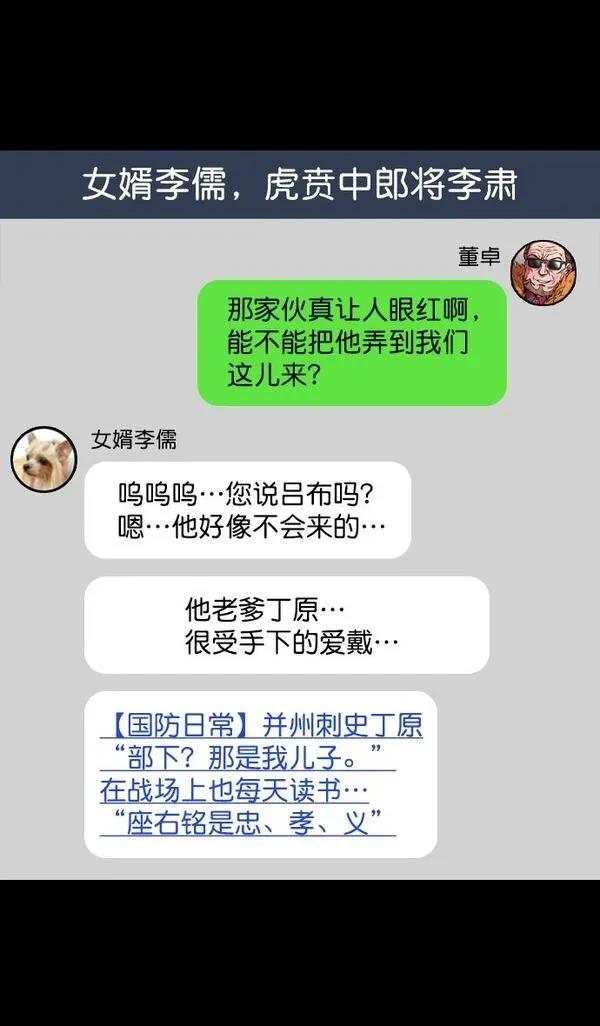 摩登三国 第63话 第20页