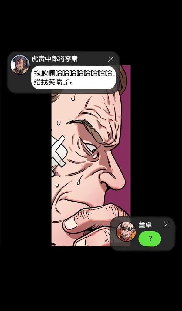 摩登三国 第63话 第22页