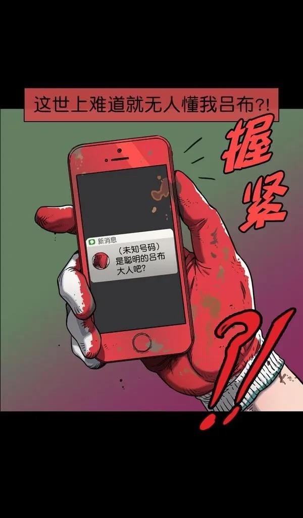 摩登三国 第63话 第28页