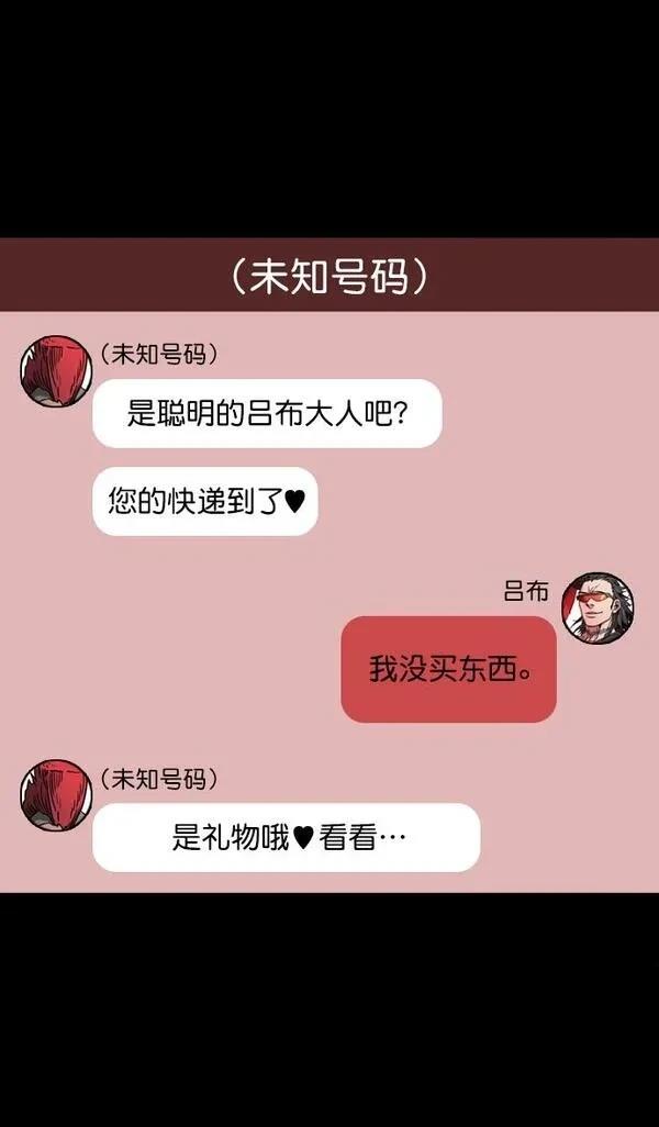 摩登三国 第63话 第29页