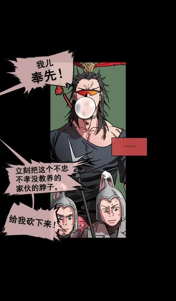 摩登三国 第63话 第6页