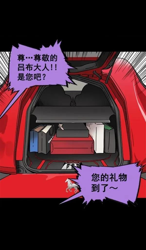 摩登三国 第64话 第11页
