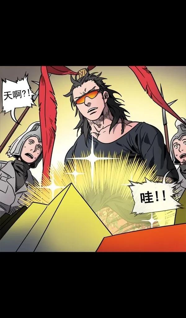 摩登三国 第64话 第12页
