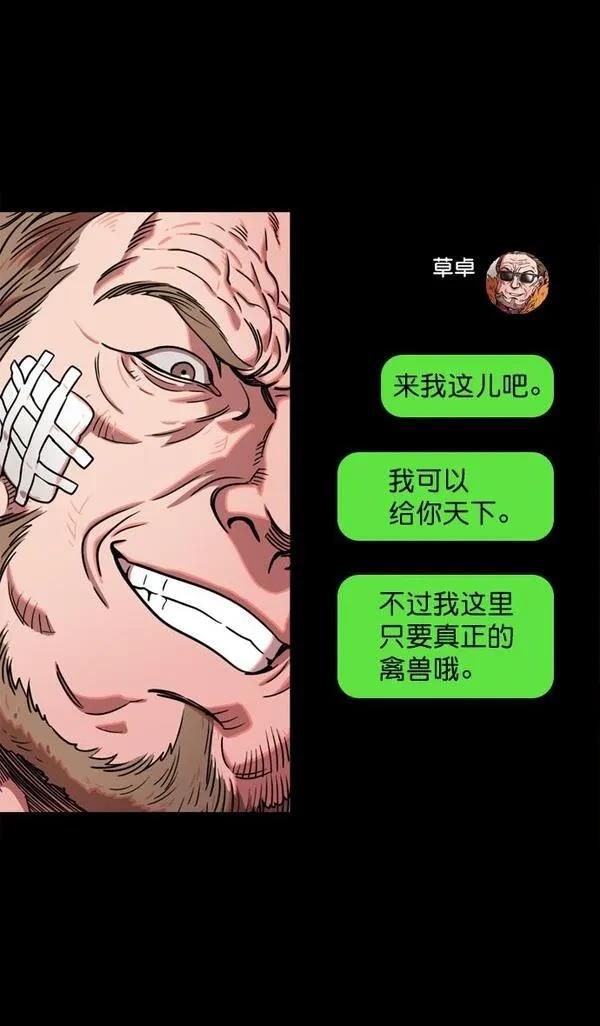 摩登三国 第64话 第28页