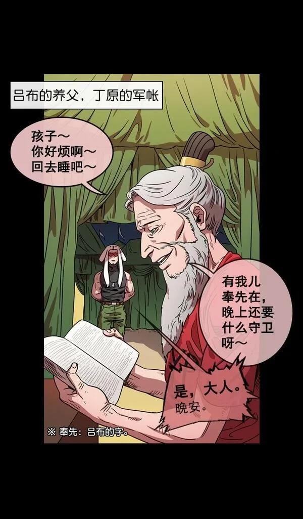 摩登三国 第64话 第30页