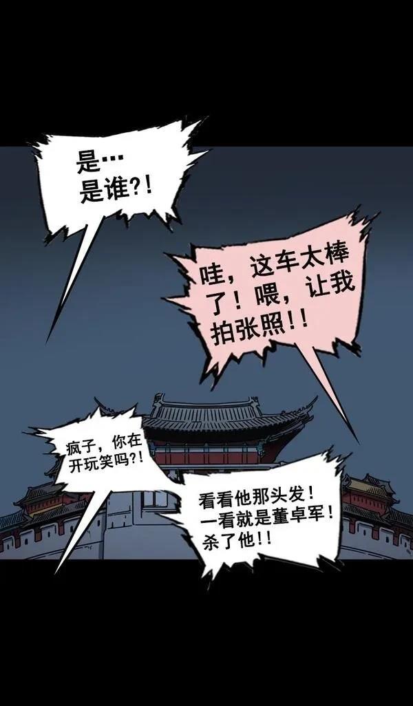 摩登三国 第64话 第9页