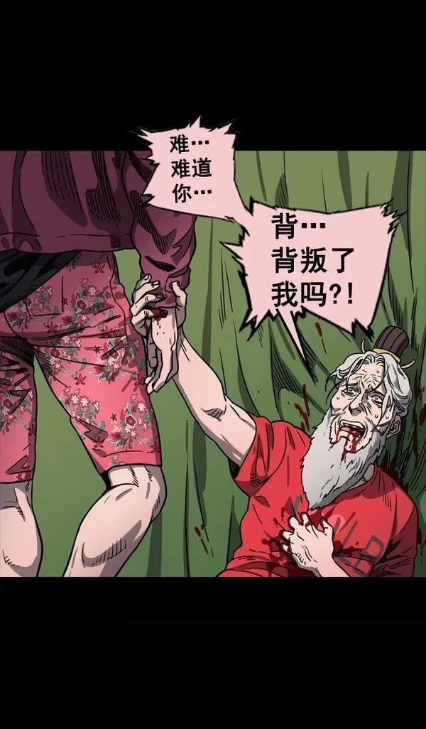 摩登三国 第65话 第12页