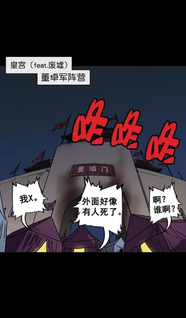 摩登三国 第65话 第14页