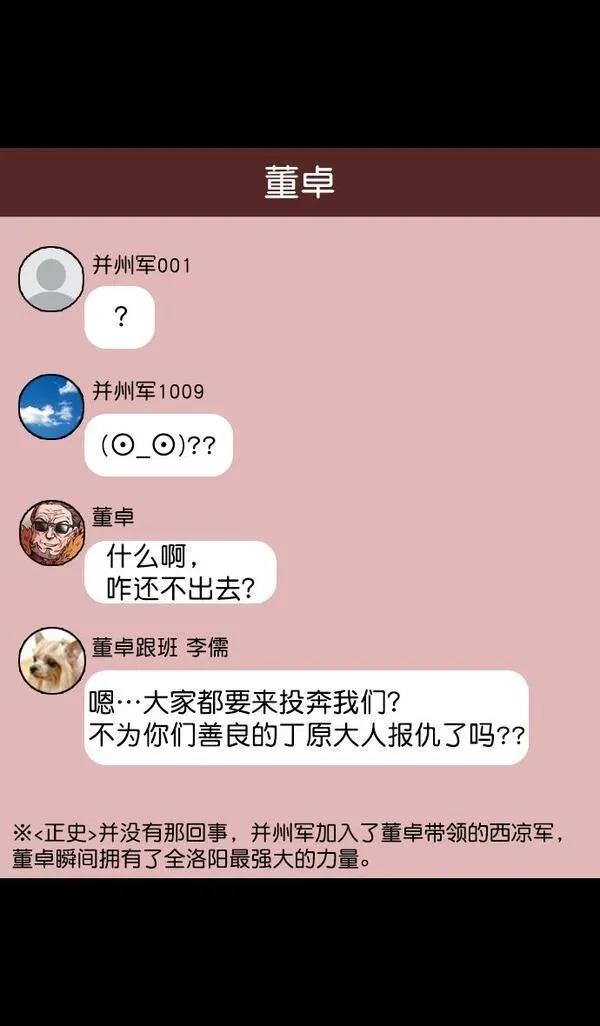 摩登三国 第65话 第19页
