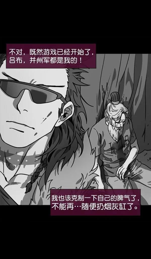 摩登三国 第65话 第27页