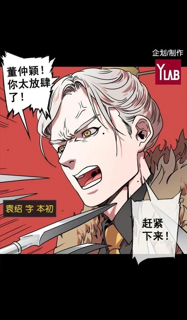 摩登三国 第66话 第2页