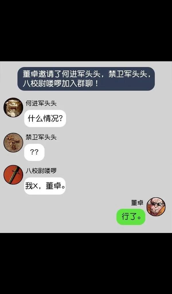 摩登三国 第66话 第11页