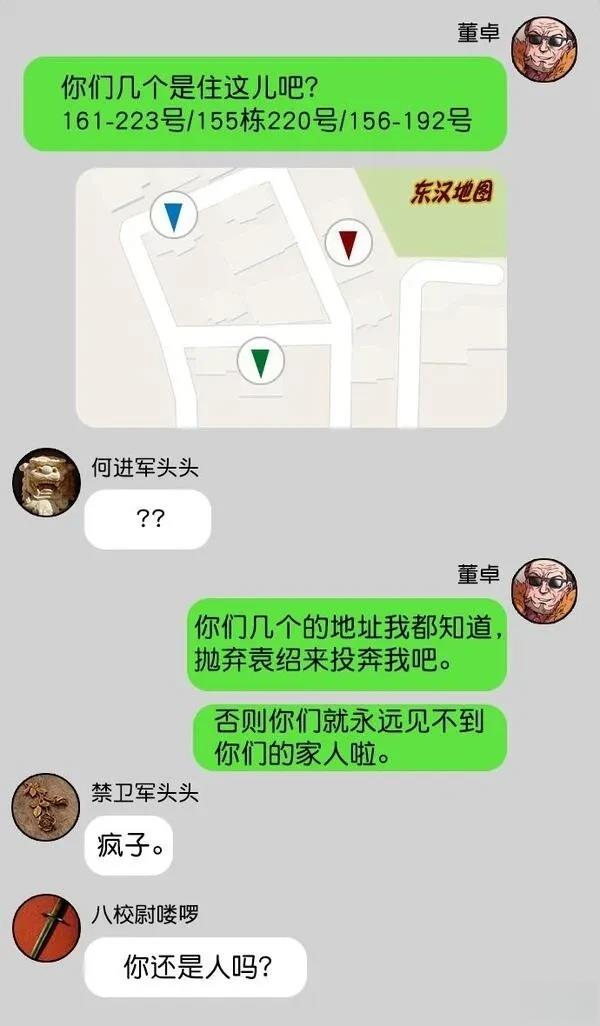 摩登三国 第66话 第12页