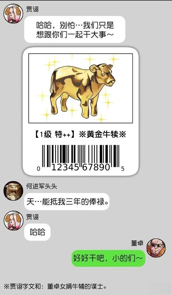 摩登三国 第66话 第13页