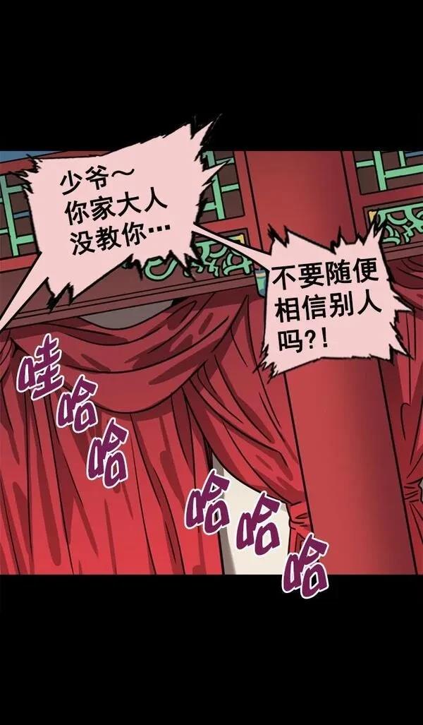 摩登三国 第66话 第15页