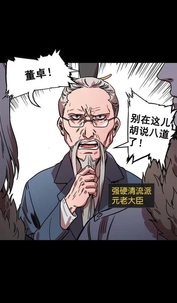 摩登三国 第66话 第16页