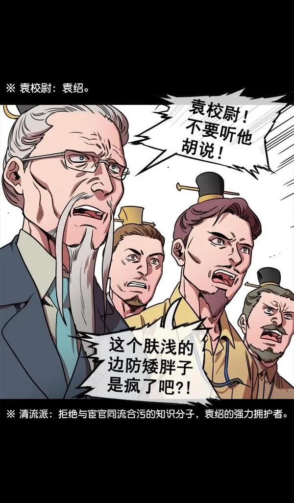摩登三国 第66话 第17页