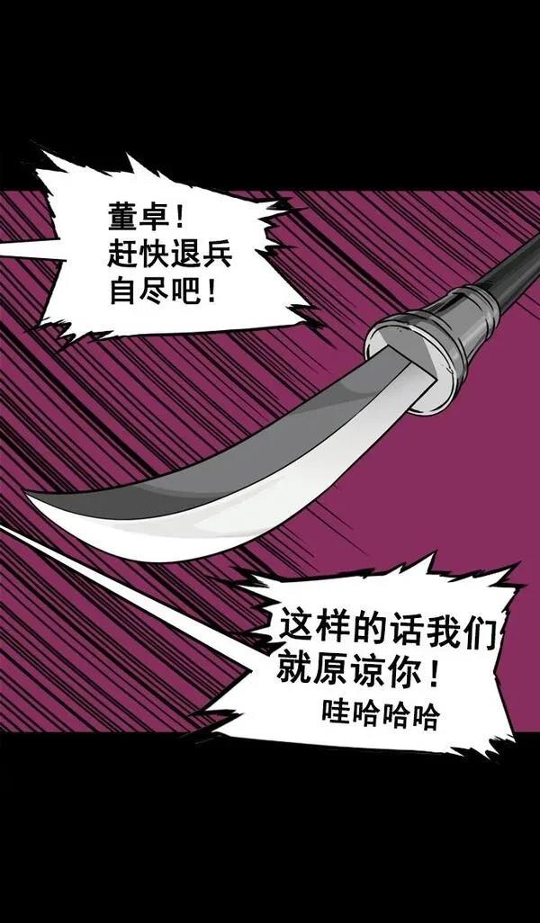 摩登三国 第66话 第18页