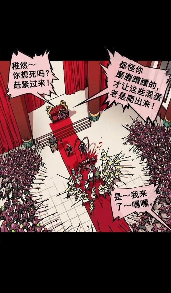 摩登三国 第66话 第23页
