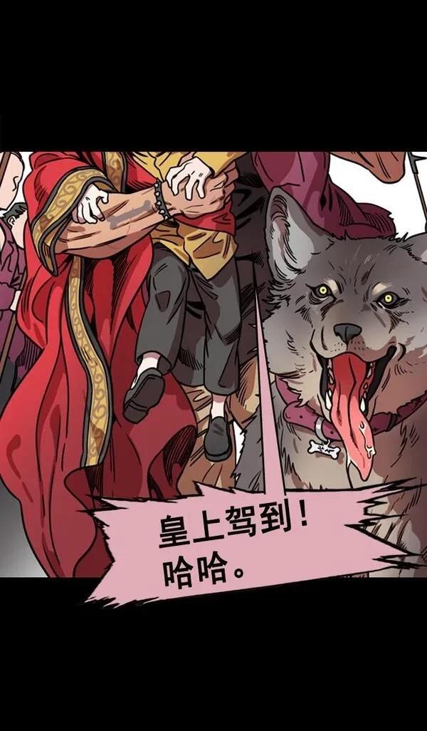 摩登三国 第66话 第24页