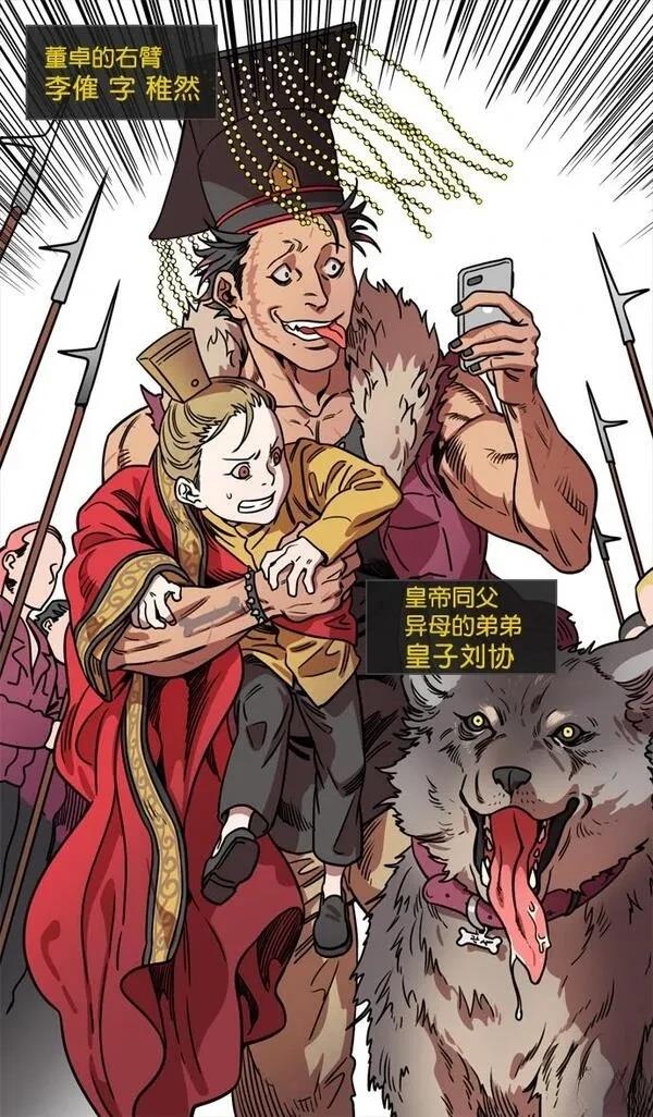 摩登三国 第66话 第25页