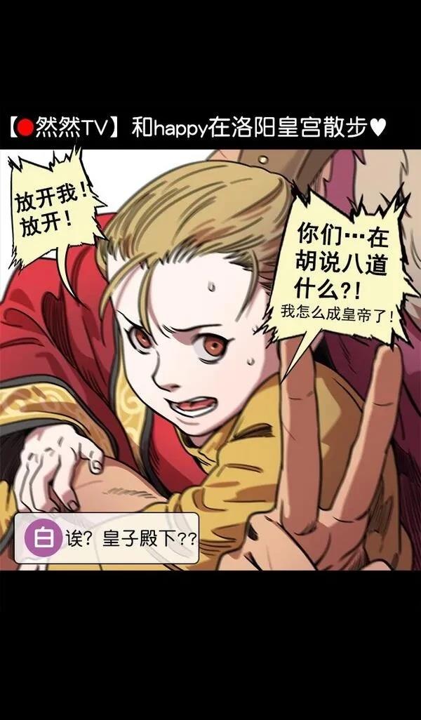 摩登三国 第66话 第26页