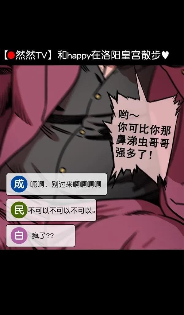 摩登三国 第66话 第28页