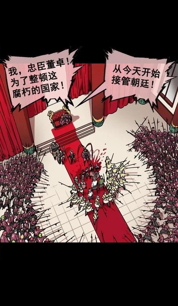 摩登三国 第66话 第29页