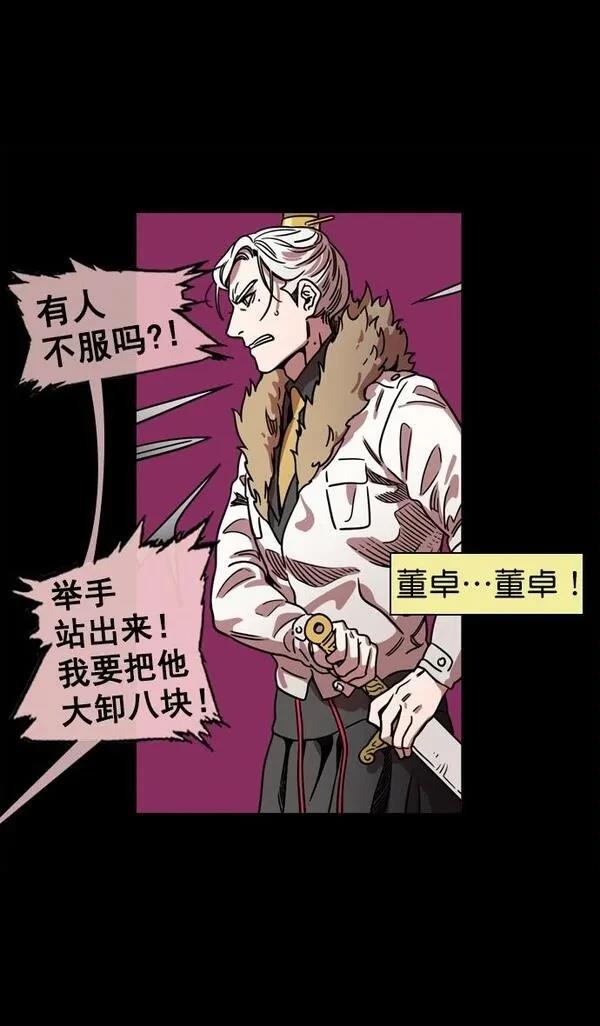 摩登三国 第66话 第30页
